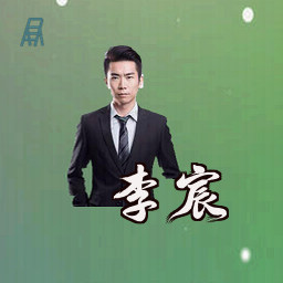 李宸