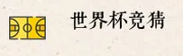 【官网】2025世界杯竞猜网站 · 官方开奖查询入口